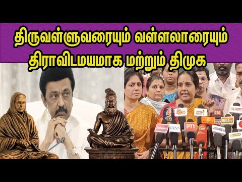 சுய லாபத்துக்காக பயன்படுத்துவதா? BJP Vanathi Srinivasan Vs CM M K Stalin |Thiruvalluvar nba 24x7