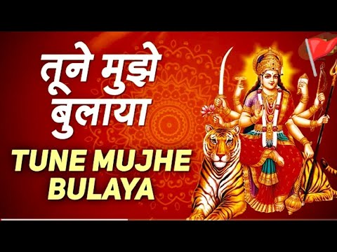 Navratri Special Song 2024 | तुने मुझे बुलाया शेरावालिए | Tune Mujhe Bulaya Sherawaliye | #Vijay