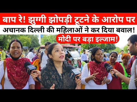 राहुल गांधी से नौकरी लेने आईं दिल्ली की महिलाएं झुग्गी झोपड़ी तोड़ने पर मोदी पर भड़की तो क्या हुआ?