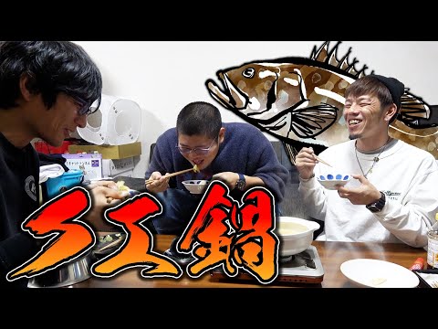 頂き物の激ウマなクエ鍋セットをみんなで食べる！！