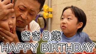 きき８歳の誕生日おめでとう🎁🧁🎉