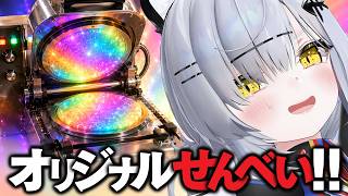 【実写】配信部屋クッキング｜ せんべいメーカーでオリジナルせんべいを作るぞ！幻の第三夜【VTuber / 猫元パト】