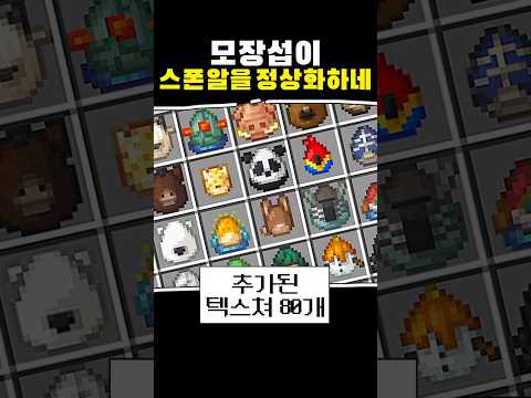 모장섭이 스폰알을 정상화하네