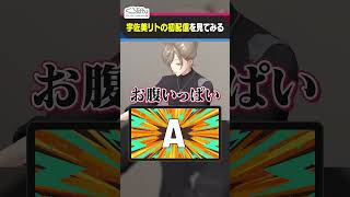 【声がデカい】宇佐美リトの初配信がツボに入るくろのわ #くろなん #shorts 【ChroNoiR公式切り抜き】