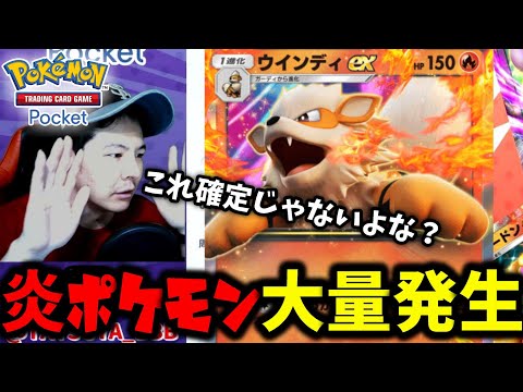 【ポケポケ】新イベント「炎ポケモン大量発生」開催!! 個人的にはバトル系のイベント待ってます←【Pokémon Trading Card Game Pocket】