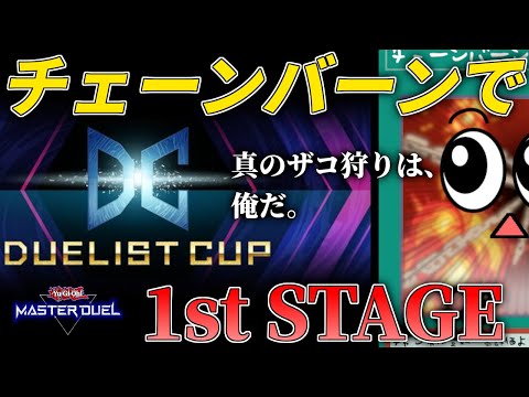 復帰プレイヤーが語る遊戯王マスターデュエル：2nd到達の戦略と構築方法 サムネイル