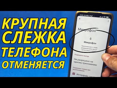 Отключаем настройки, которые отслеживают местоположение и все ваши действия!