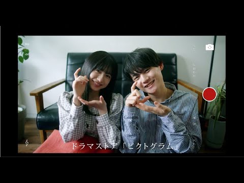 【MV】ドラマストア /「ピクトグラム」