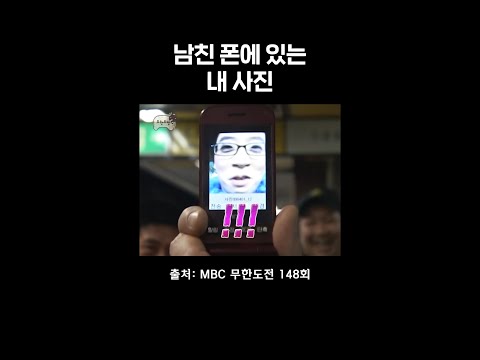 레전드 얼빡샷 #무한도전 #유재석