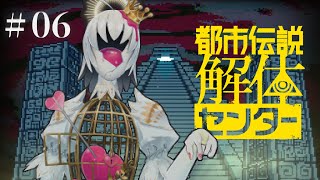 特定！【都市伝説解体センター #06】※ネタバレ注意