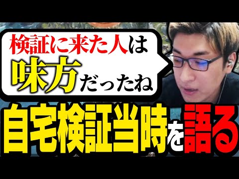 自宅検証の経験があるスタヌが「今回の騒動」について語る【ApexLegends】