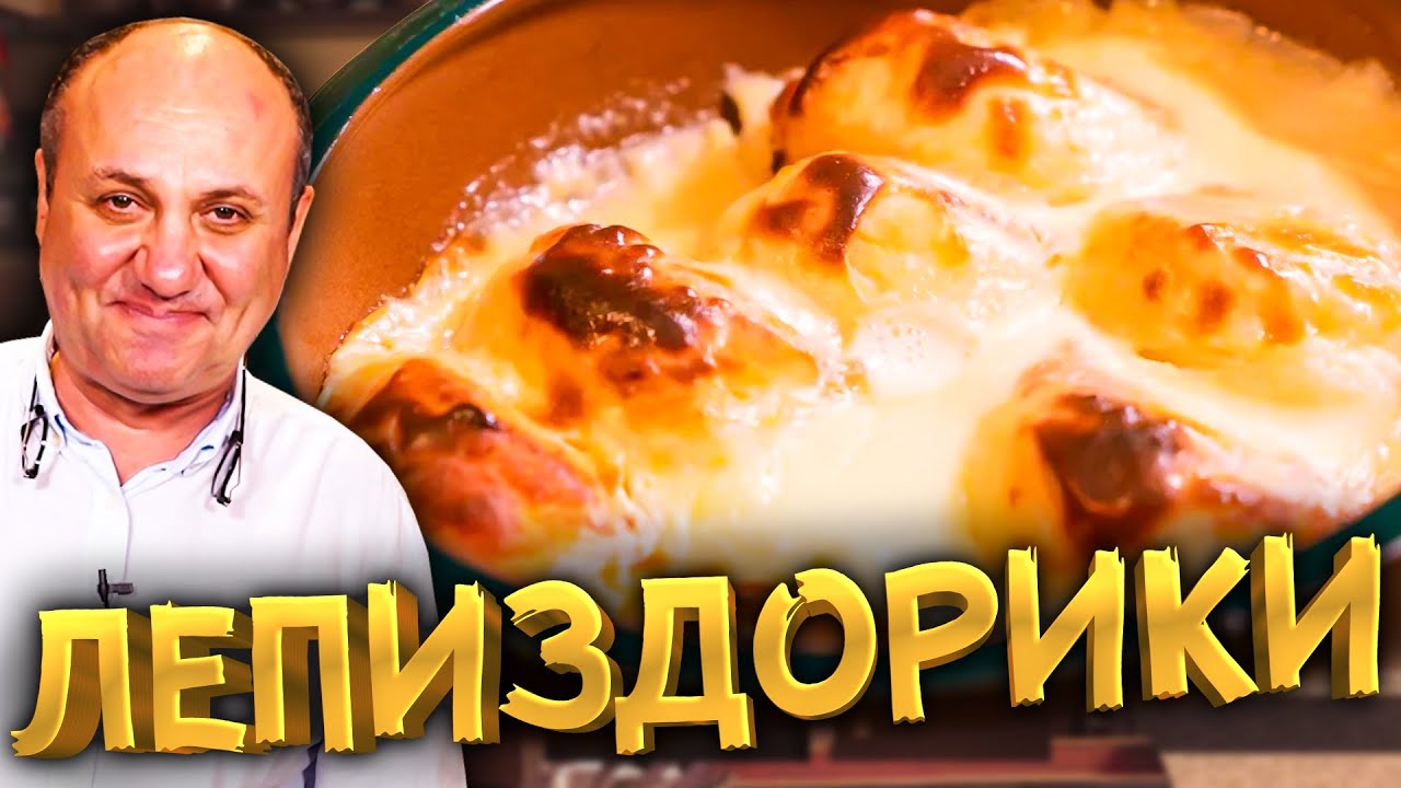 Лепиздорики! Вкуснейшие сырники в сметанной заливке! Быстрый РЕЦЕПТ