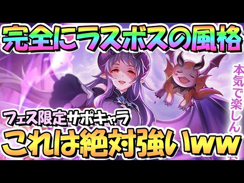 【プリコネR】ホマレさんが完全にラスボスで絶対強いｗｗプリフェス限定＋サポート性能キャラはヤバい…【ホマレ】【プリンセスフェス】