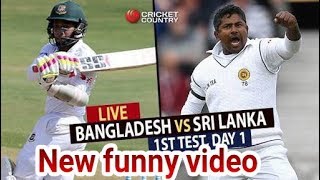 Bangladesh vs Sri Lanka live / Bangla funny Dubbing video 2018