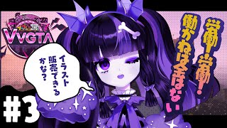 【 #VVGTA 】とにかくお金を稼ぐぞ！！！！【 #ゾンちゃんの配信 】