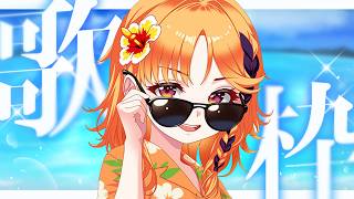 【歌枠 / 雑談】歌ったり歌わなかったりな歌枠【烏丸ぴょこ/#ぶいぱい】