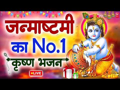 Janmashtami Special Songs l कृष्ण जन्माष्टमी के गाने l Krishna Janmashtami Special bhajan Hit (2024)