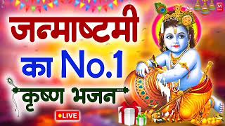 Janmashtami Special Songs l कृष्ण जन्माष्टमी के गाने l Krishna Janmashtami Special bhajan Hit (2024)