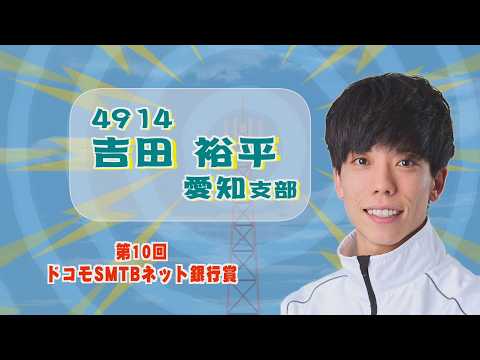 第10回ドコモSMTBネット銀行賞 ～開催案内～