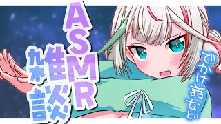 💐〘 #ASMR 〙癒しの雑談🌷7000人アリガトー!!とか外に出たよー!!な話、作業の話 healing/whisper  #新人vtub