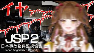 【🔴JSP2】監視したくない #vtuber #ゲーム実況 #ホラゲ