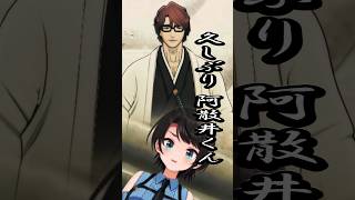 「スバちゃんBLEACH劇場」藍染、真意の一言──“その程度で極刑？まるで“何かを知っている”かのように。そして最後に、意味深な一言を落とす