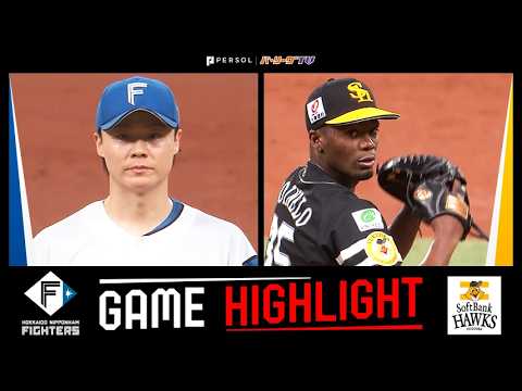 2026年9月1日 北海道日本ハム対福岡ソフトバンク 試合ハイライト