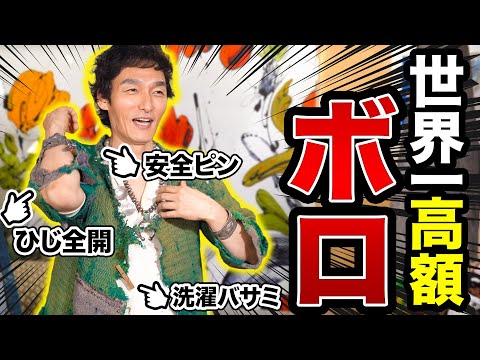 【ノーカット版】草彅剛のボロの美学❗️世界一高額？なボロがすごすぎた件‼️【作業用】