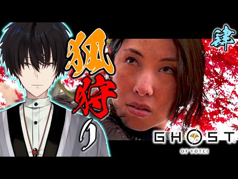 【 #4 】 ゴースト・オブ・ヨウテイ │ 北の大地の更に北！道北は寒いぞ～！ 【 Ghost of Yōtei / にじさんじ / 神田笑一 】