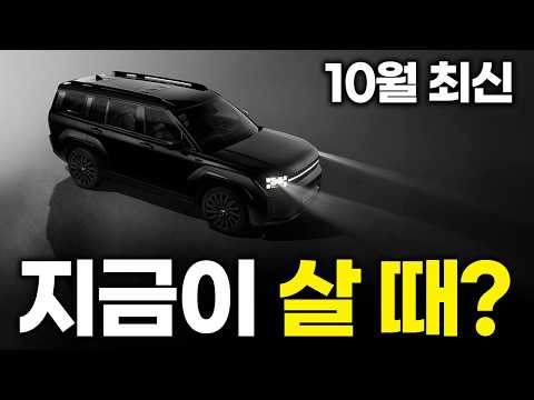 현대차 10월 조건 나왔습니다…지금 계약할 차와 기다려야 할 차가 따로 있네요
