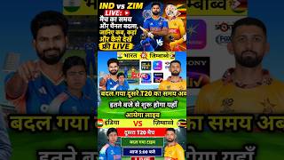 भारत और जिंबॉब्वे के बीच दूसरा t20 मैच #shorts #short #cricket #highlights #trending