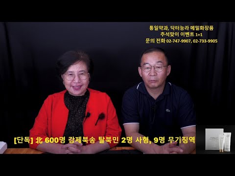 [단독] 北 2023년 10월 강제북송 된 탈북여성 2명 사형, 9명 무기징역 언도