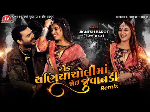 Ek Chaniya Choli Ma Joi Juvanadi | Jignesh Barot | Remix