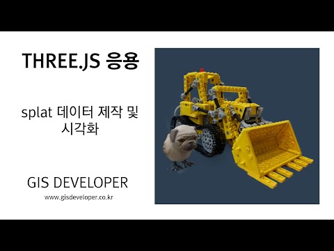 Three.js 응용 : Splat 데이터 제작 및 시각화