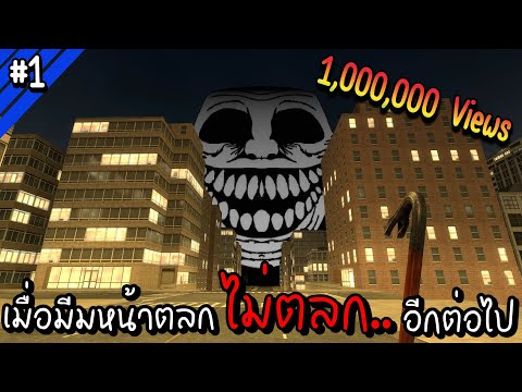 เมื่อมีมหน้าตลก ไม่ตลก...อีกต่อไป | Troll Face หน้าหลอน