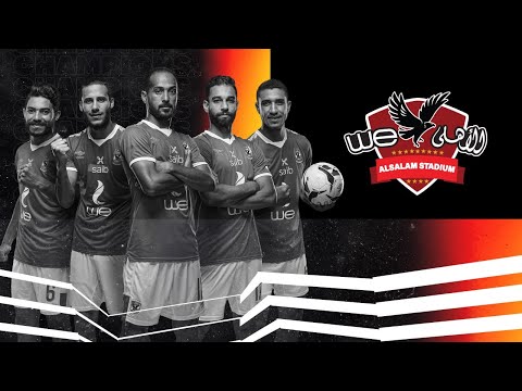 الاهلي كيان 🦅الاغنية الرسمية لاستاد الاهلي وي السلام 🎈🎉💥