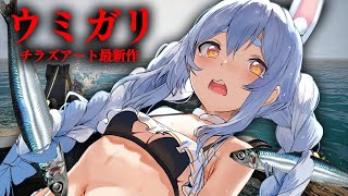 【ウミガリ】この海・・・変なんです・・・ぺこ！【ホロライブ/兎田ぺこら】