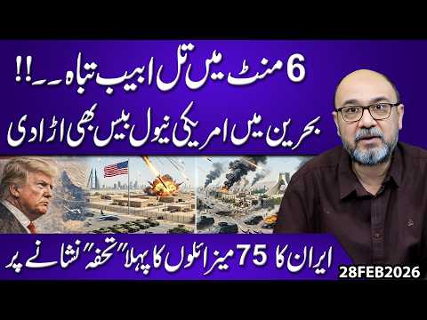 Breaking: Iran’s 75 Missiles Strike Tel Aviv & US Base in Bahrain | Middle East War Escalates