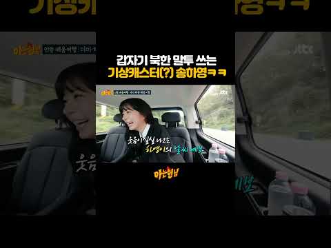 송하영의 <strong>기상</strong> <strong>예보</strong>