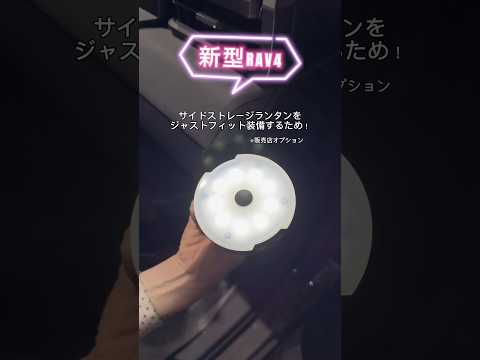 先週のリール動画の正解は、#サイドストレージランタン をジャストフィット装着するため!アウトドアや車内での作業、非常時などにも使えます✨#RAV4 #ネッツトヨタ大分 #トヨタ #大分