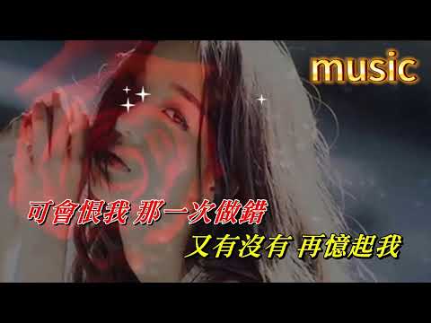 也曾相識 亮聲OpenKTV 伴奏 no vocal 無人聲 music 純音樂 karaoke 卡拉OK 伴唱也曾相識 亮聲Open