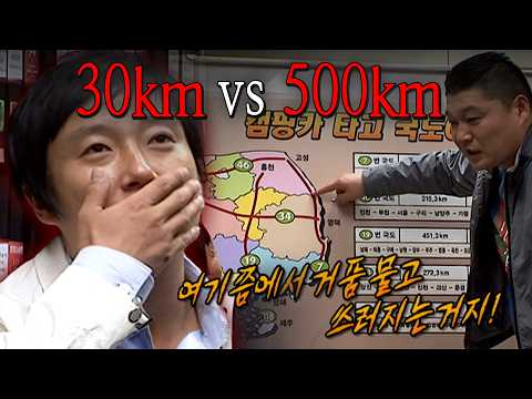 과연 수근이는 몇 km를 운전하게 될 것인가 | KBS 091101 방송