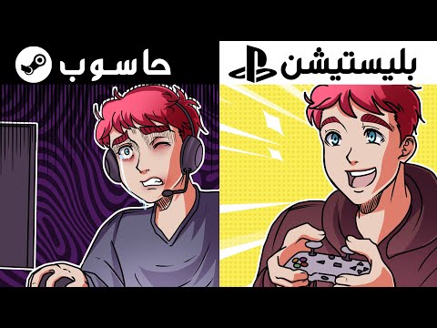 معاناتي ومواقفي مع أجهزة الألعاب