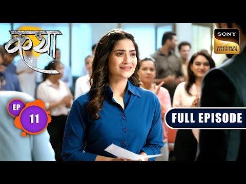 Katha Is Announced As A Permanent Member Of The Company | Katha Ankahee - Ep 11 | Full Episode