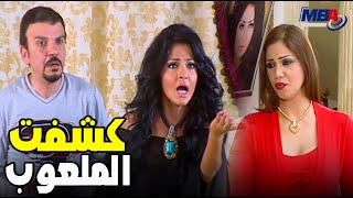 الخدامة وقعت بالسانها و كشفت سر ملعوب جوزها نديم مع مراته علا غانم 😲العار