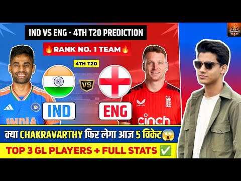 IND vs ENG Dream11| IND vs ENG Dream11 Prediction| India vs England 4th T20 Dream11 Prediction 2025