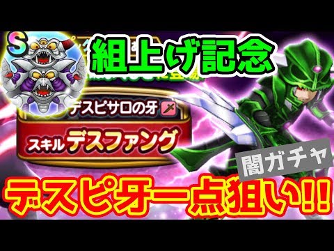 【ドラクエウォーク】Sエビプリ記念!! 一点狙い闇ガチャへ足を突っ込んだ結果…!!