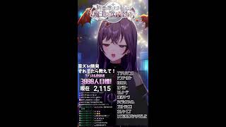 音痴Vによる歌練習配信#93　【1年後に歌うまになる魔王Vtuber】#shorts #歌枠