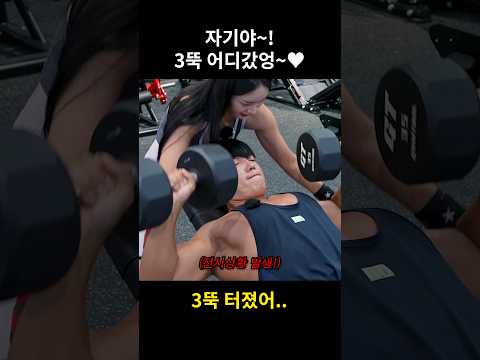 분명 가슴운동이었는데 왜 펌핑이.. #shorts