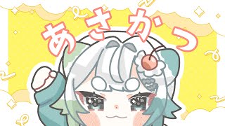 【雑談】今日も朝が来た【根本凪】#vtuber